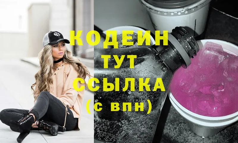 Кодеин Purple Drank  цена наркотик  Ялуторовск 